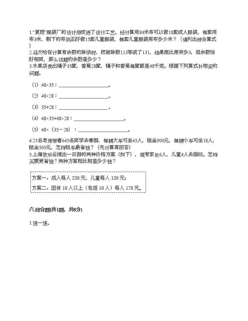四年级下册数学试题-第一单元 四则运算 测试卷-人教版（含答案）03