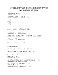 浙教版二年级上册四 联欢会里的数学问题综合与测试优秀同步练习题