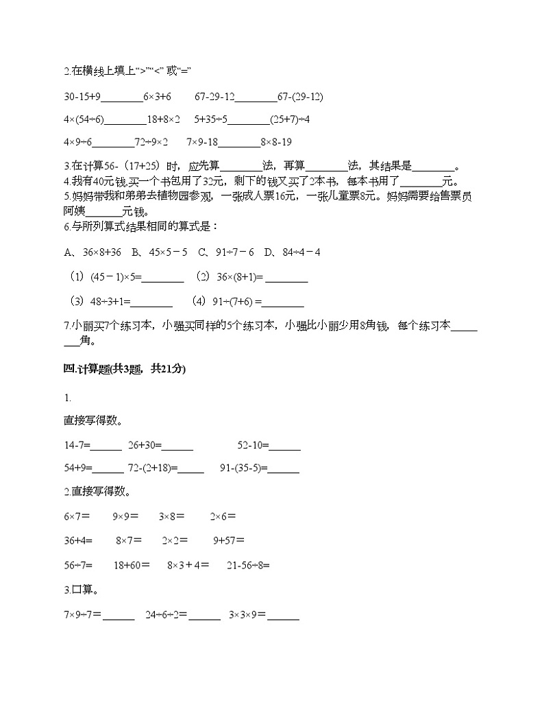 二年级上册数学试题-第三单元 玩具城里的小计算 测试卷-浙教版（含答案）02