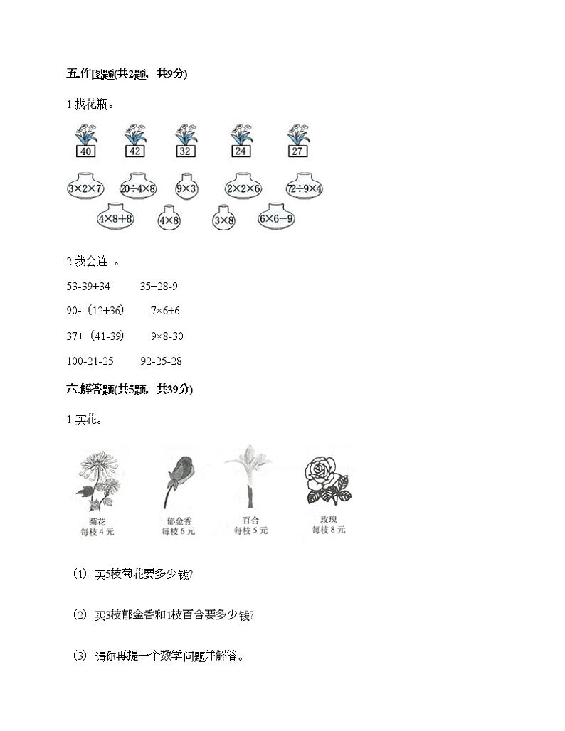 二年级上册数学试题-第三单元 玩具城里的小计算 测试卷-浙教版（含答案）03