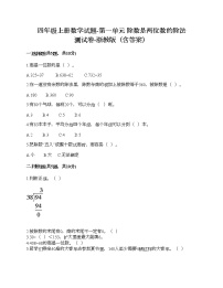 浙教版四年级上册一 除数是两位数的除法综合与测试优秀同步测试题