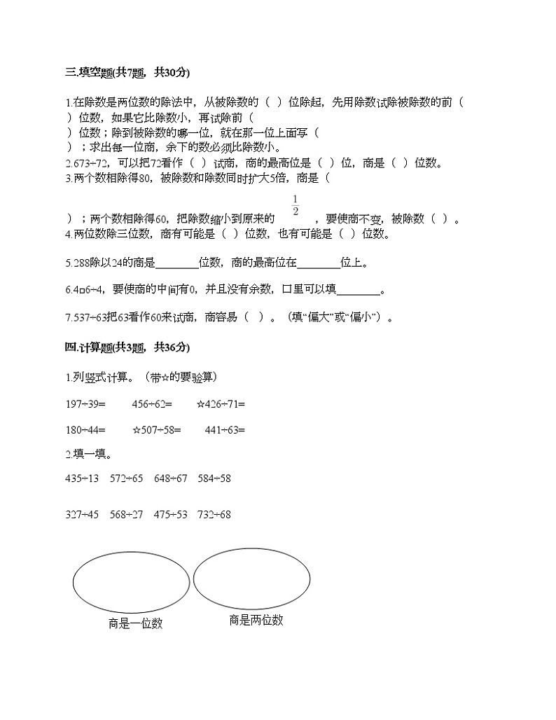 四年级上册数学试题-第一单元 除数是两位数的除法 测试卷-浙教版（含答案）02