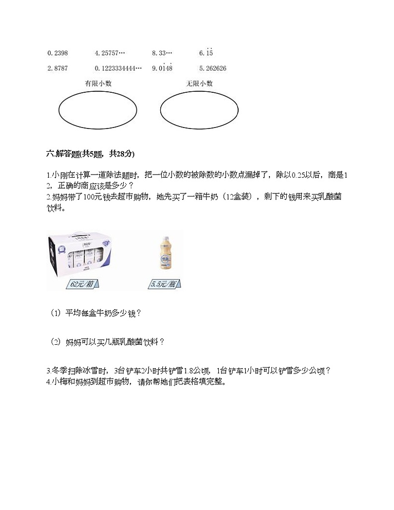 五年级上册数学试题-第五单元 小数乘法与除法（二） 测试卷-浙教版（含答案）第3页