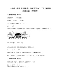 小学数学七 加与减（二）综合与测试精品当堂达标检测题