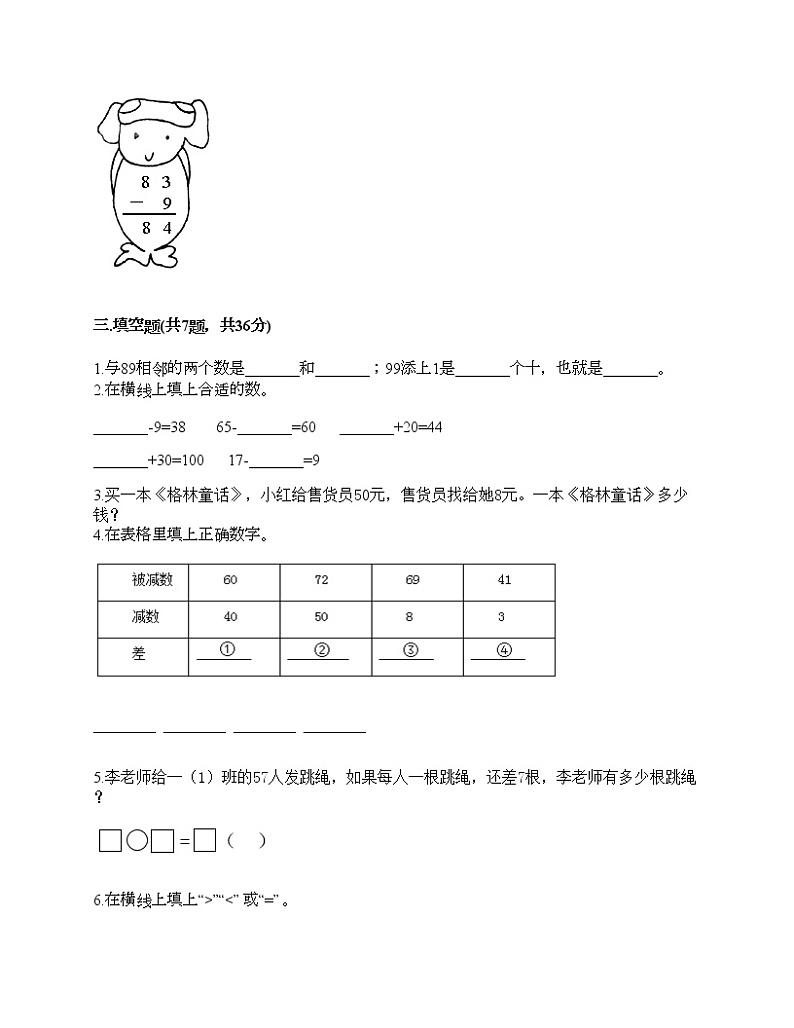 一年级下册数学试题-第六单元 加与减（三）测试卷-北师大版（含答案）02