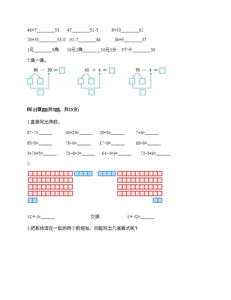 一年级下册数学试题-第六单元 加与减（三）测试卷-北师大版（含答案）03