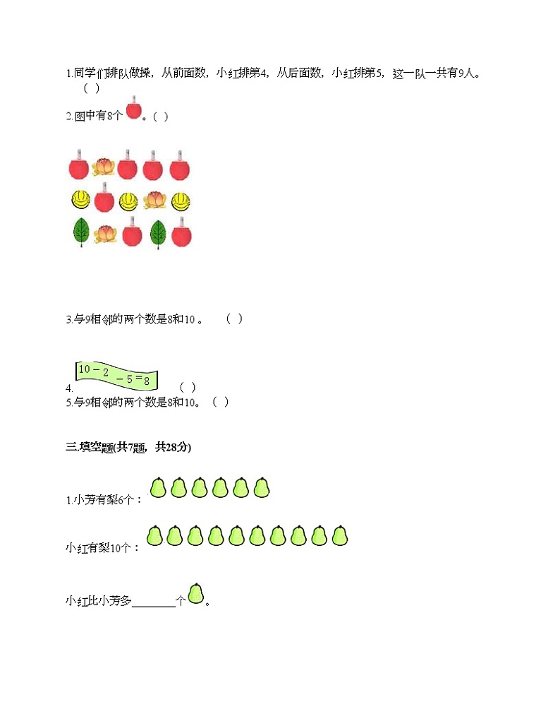 一年级上册数学试题-第三单元 加与减（一） 测试卷-北师大版（含答案）02