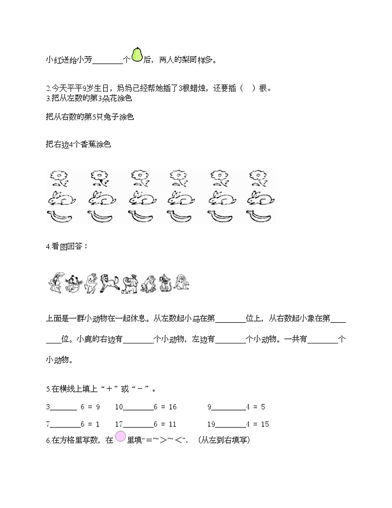 一年级上册数学试题-第三单元 加与减（一） 测试卷-北师大版（含答案）03