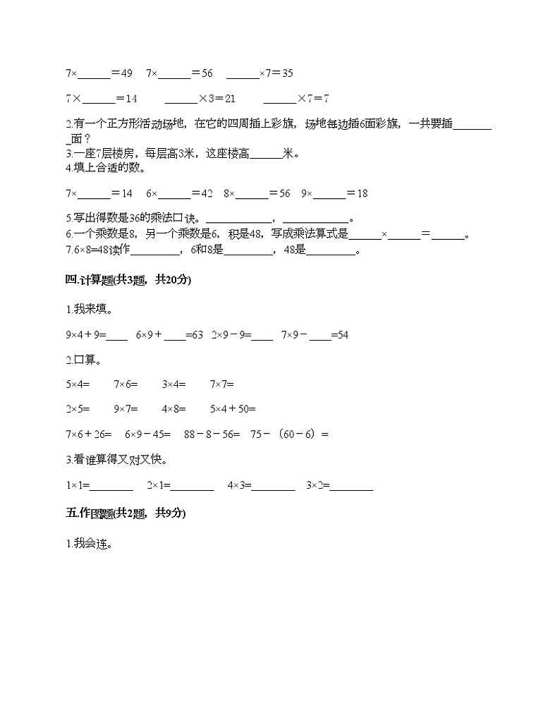 二年级上册数学试题-第八单元 6-9的乘法口诀 测试卷-北师大版（含答案）02