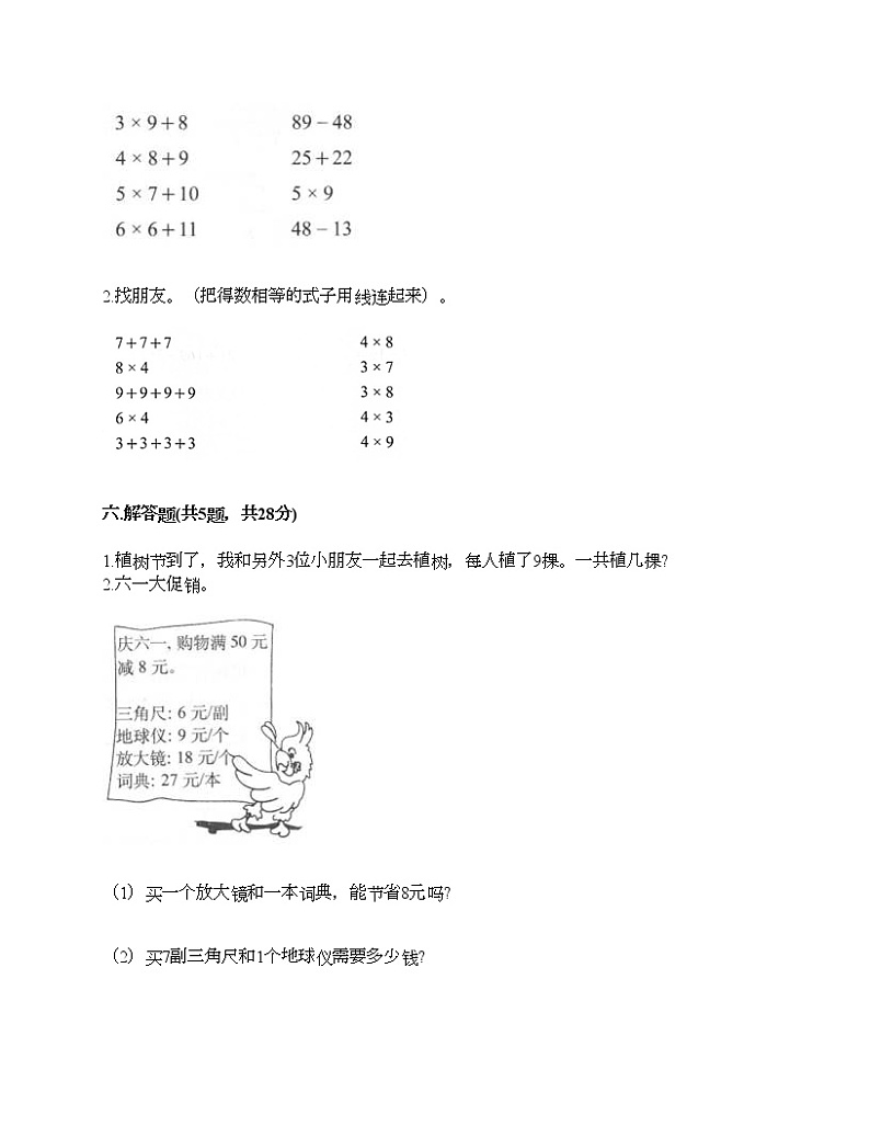二年级上册数学试题-第八单元 6-9的乘法口诀 测试卷-北师大版（含答案）03