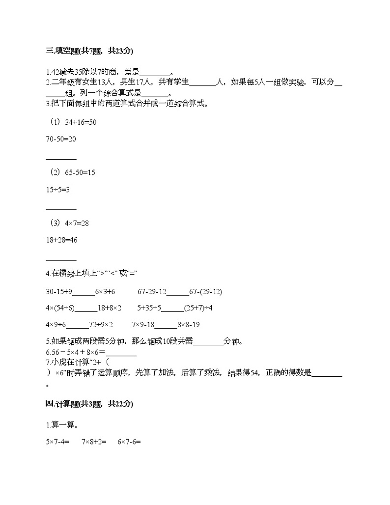 三年级上册数学试题-第一单元 混合运算 测试卷-北师大版（含答案）02
