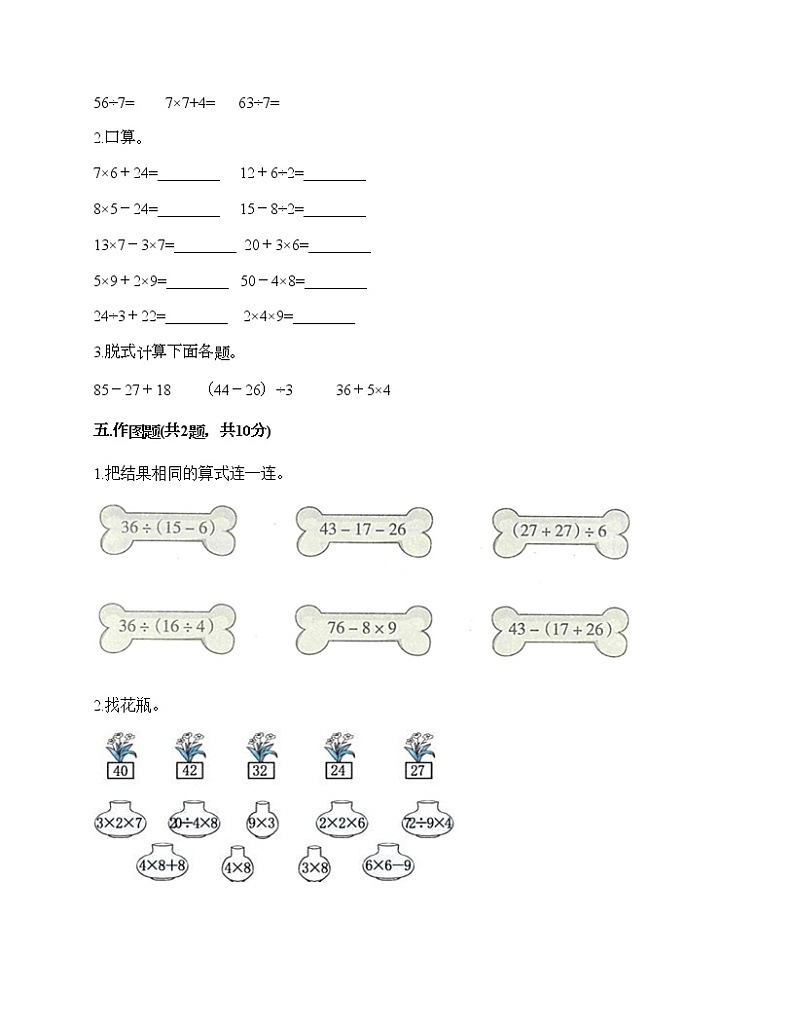三年级上册数学试题-第一单元 混合运算 测试卷-北师大版（含答案）03