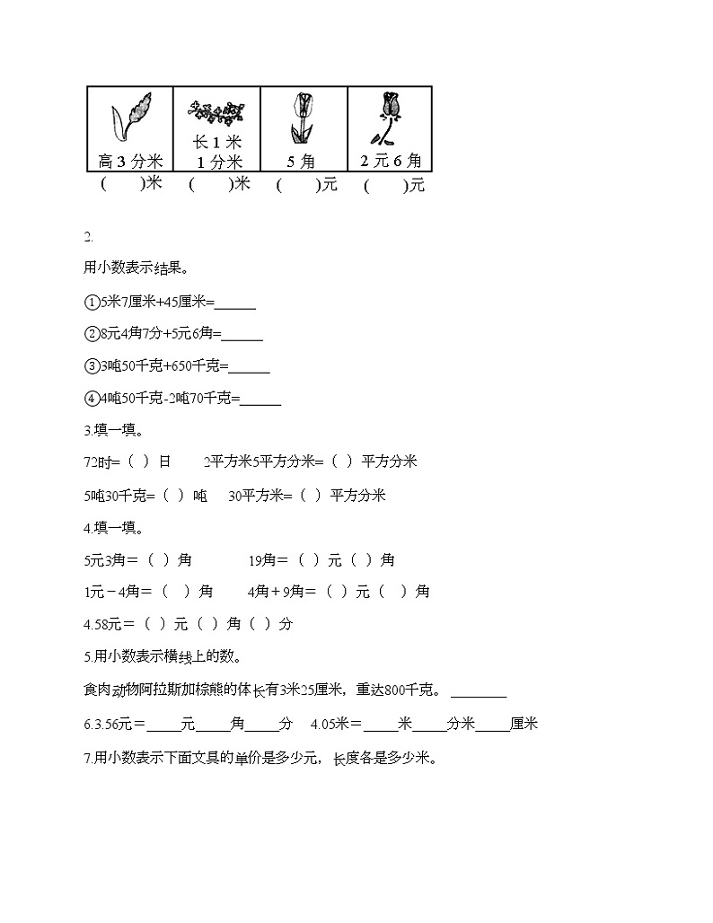 三年级上册数学试题-第八单元 认识小数 测试卷-北师大版（含答案）02