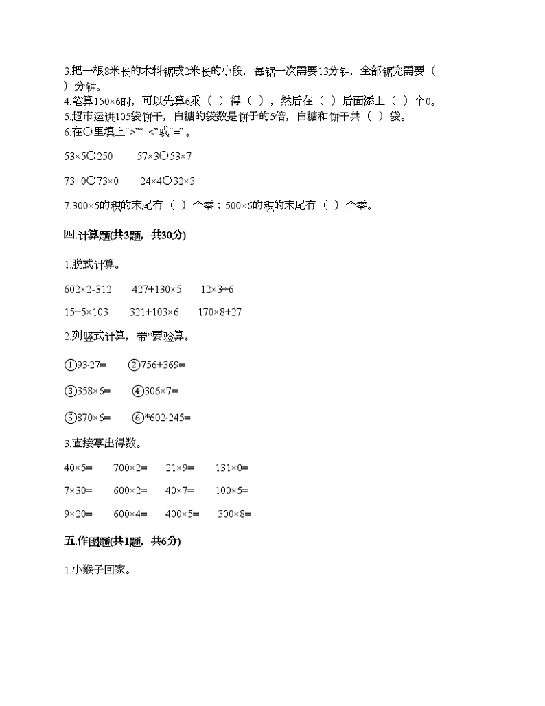 三年级上册数学试题-第六单元 乘法 测试卷-北师大版（含答案）02