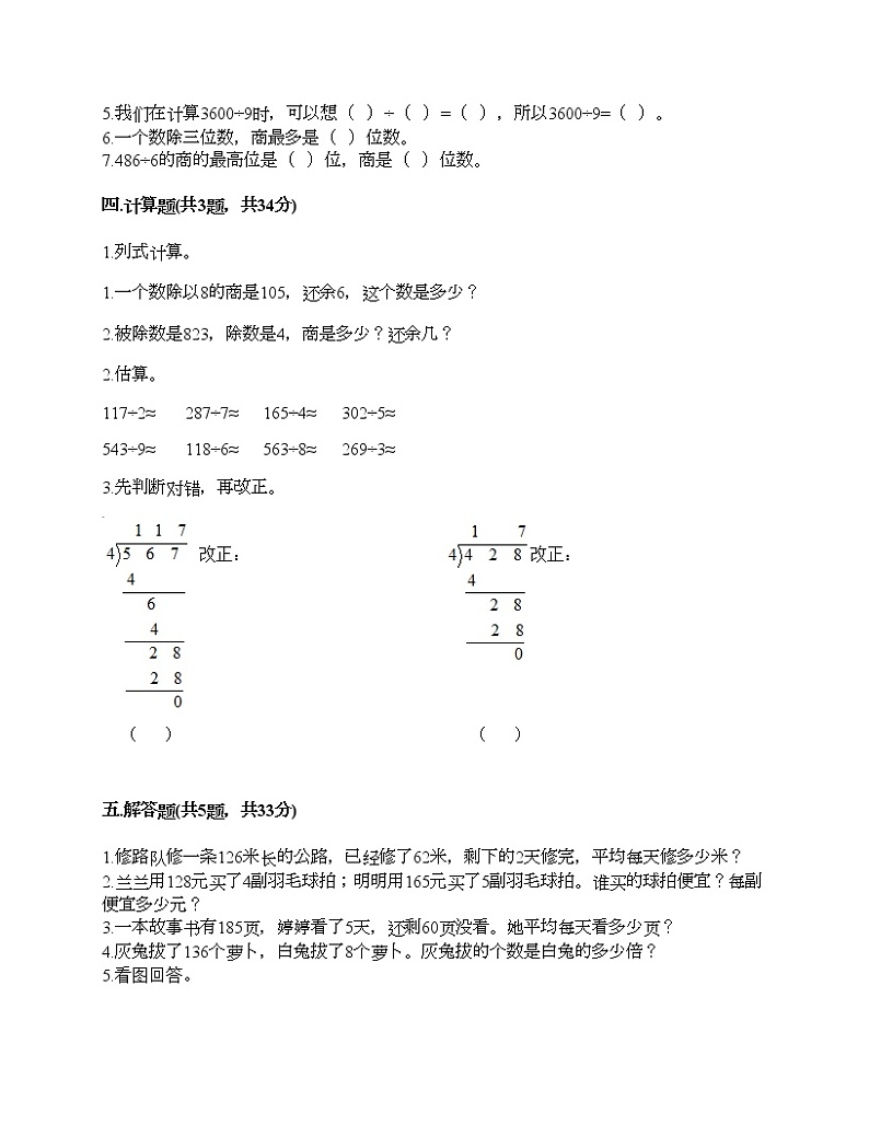 三年级下册数学试题-第一单元 除法 测试卷-北师大版（含答案）第2页