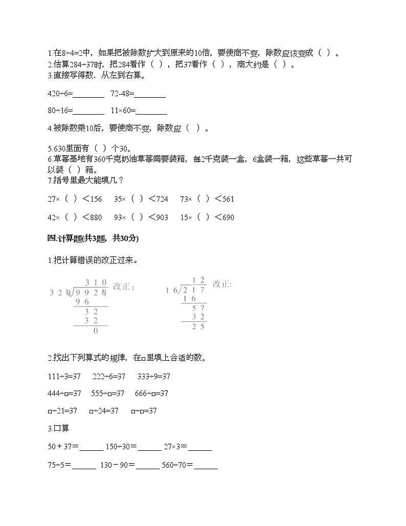 四年级上册数学试题-第六单元 除法 测试卷-北师大版（含答案）02