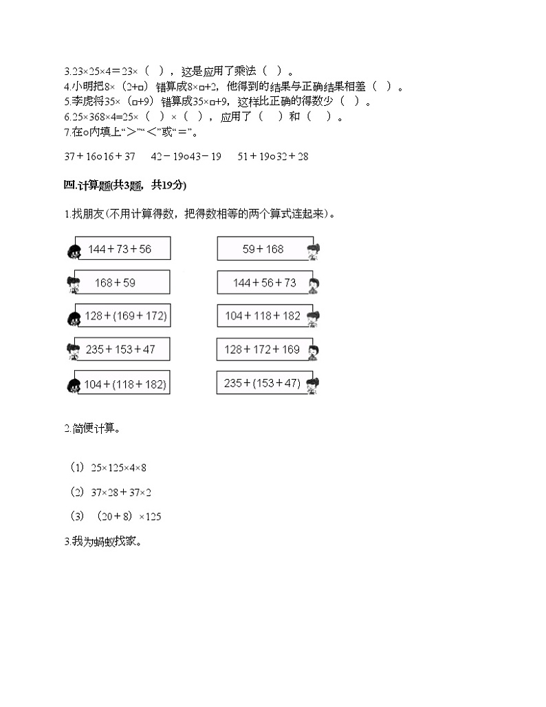 四年级上册数学试题-第四单元 运算律 测试卷-北师大版（含答案）第2页