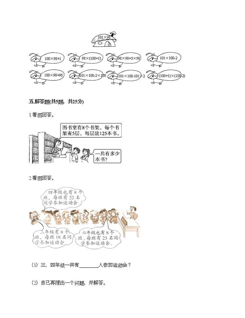 四年级上册数学试题-第四单元 运算律 测试卷-北师大版（含答案）第3页