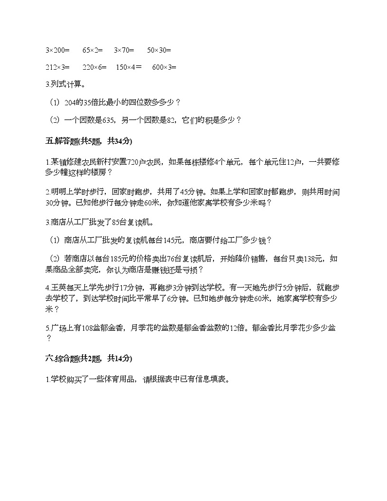 四年级上册数学试题-第三单元 乘法 测试卷-北师大版（含答案）03