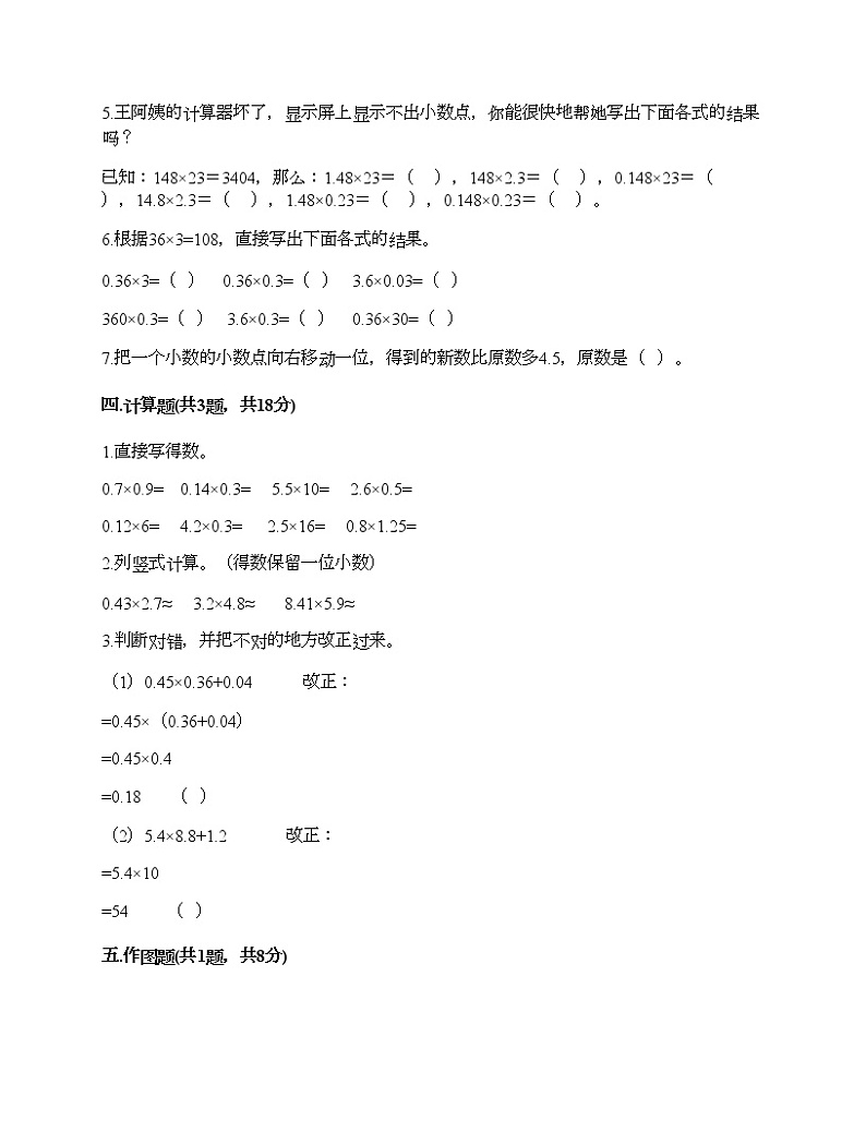 四年级下册数学试题-第三单元 小数乘法 测试卷-北师大版（含答案）第2页