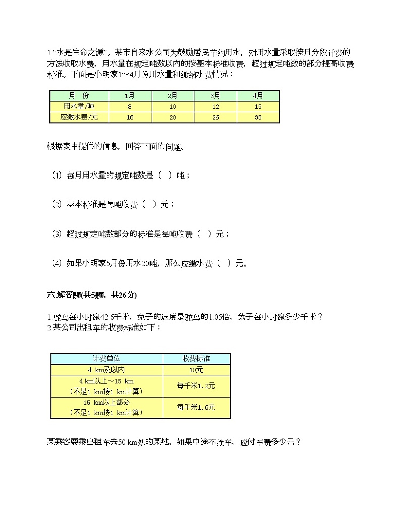 四年级下册数学试题-第三单元 小数乘法 测试卷-北师大版（含答案）第3页