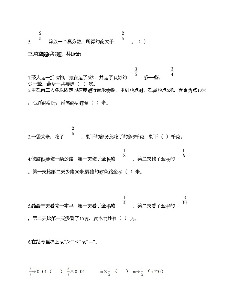 五年级下册数学试题-第五单元 分数除法 测试卷-北师大版（含答案）02