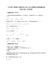 小学数学北师大版五年级下册七 用方程解决问题综合与测试优秀练习题