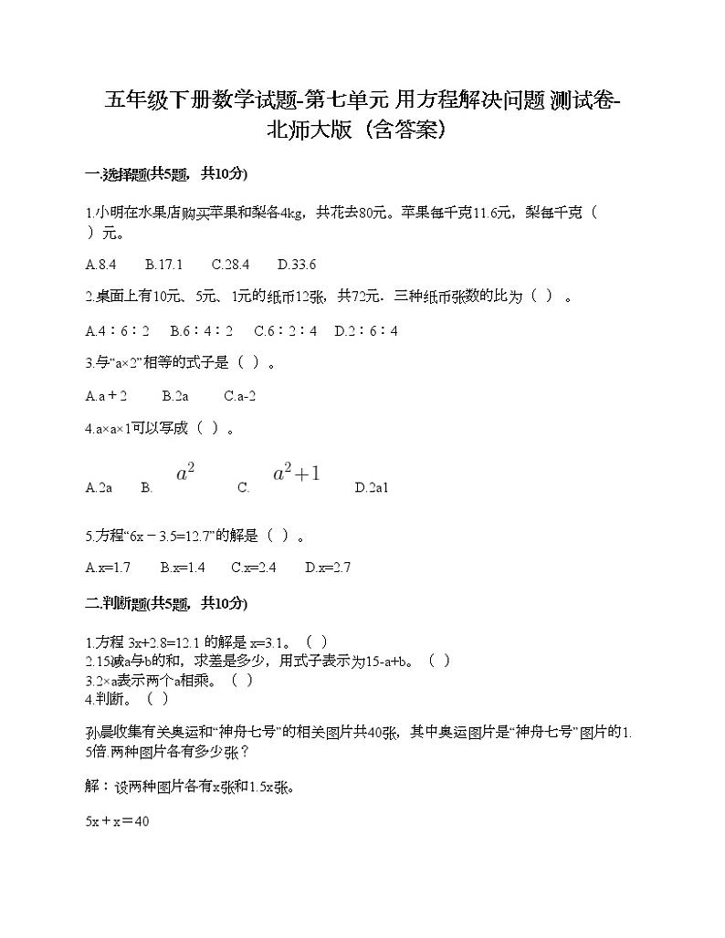 五年级下册数学试题-第七单元 用方程解决问题 测试卷-北师大版（含答案）第1页