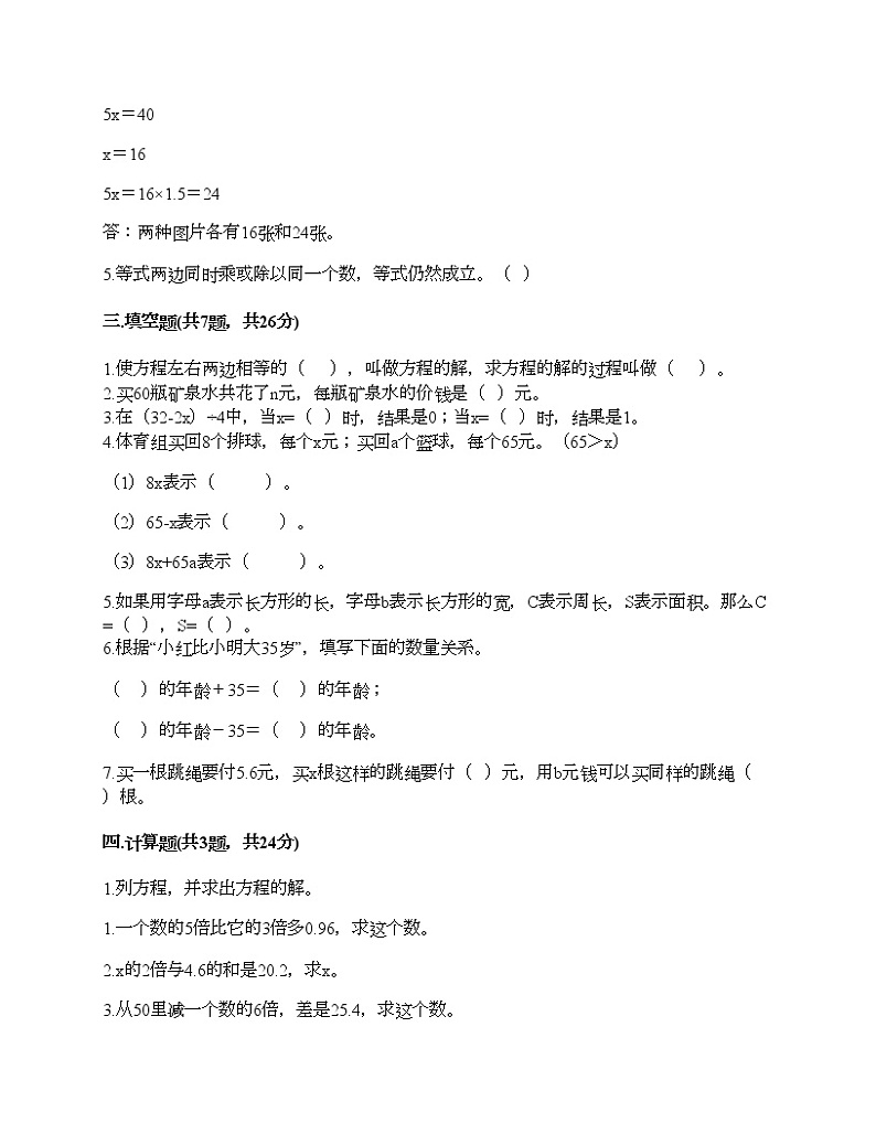 五年级下册数学试题-第七单元 用方程解决问题 测试卷-北师大版（含答案）第2页