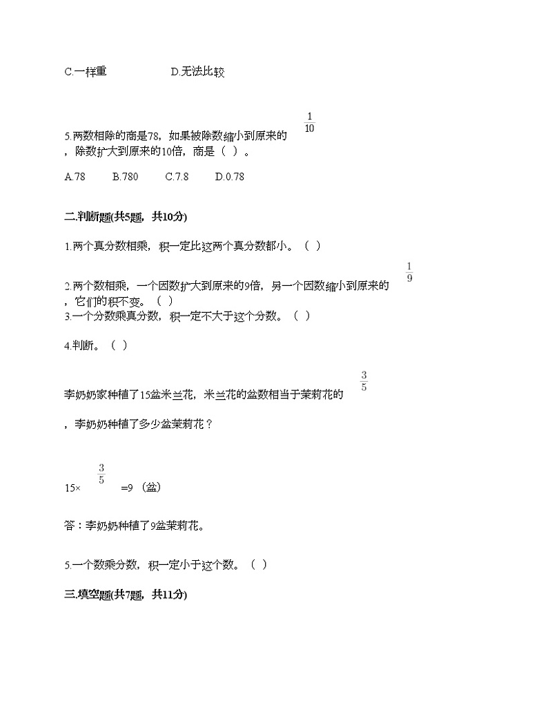 五年级下册数学试题-第三单元 分数乘法 测试卷-北师大版（含答案）02