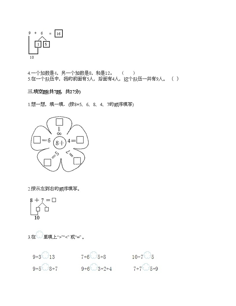 一年级上册数学试题-第八单元 20以内的加法 测试卷-冀教版（含答案）02