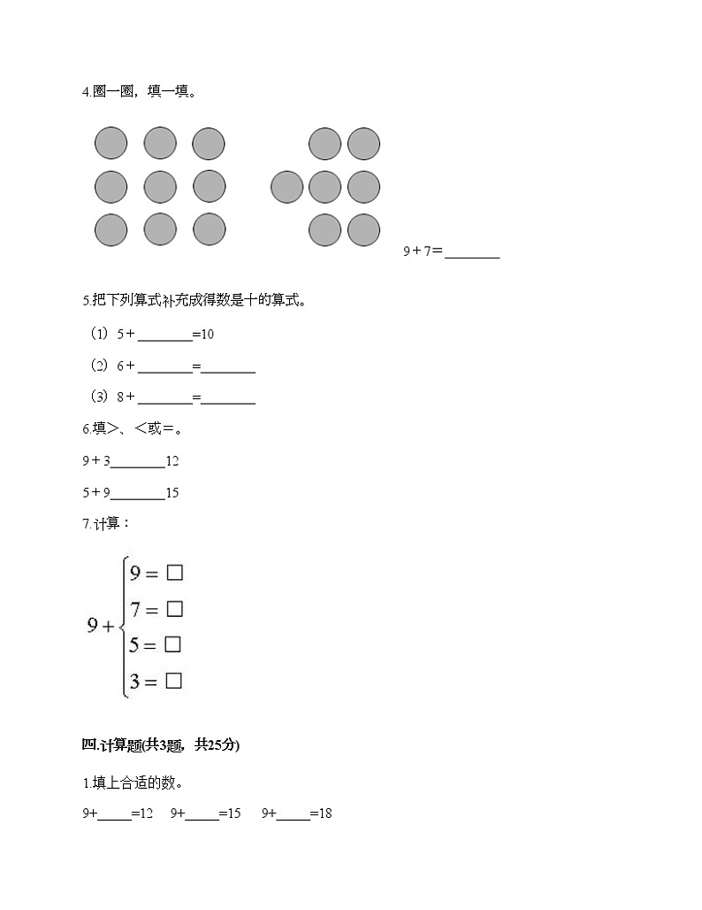 一年级上册数学试题-第八单元 20以内的加法 测试卷-冀教版（含答案）03