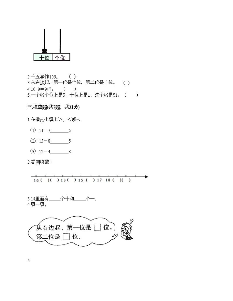 一年级上册数学试题-第七单元 11-20各数的认识 测试卷-冀教版（含答案）02