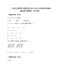 冀教版一年级上册五 10以内的加法和减法精品复习练习题