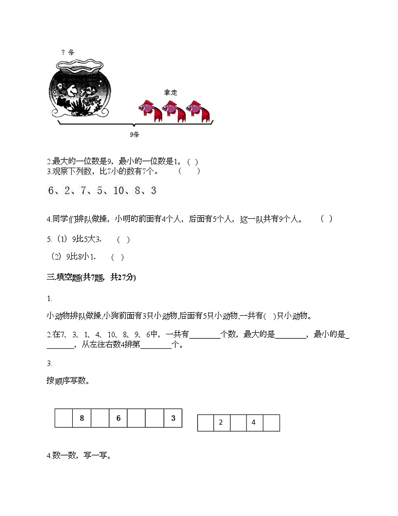 一年级上册数学试题-第五单元 10以内的加法和减法 测试卷-冀教版（含答案）02