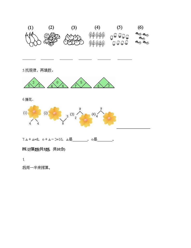 一年级上册数学试题-第五单元 10以内的加法和减法 测试卷-冀教版（含答案）03