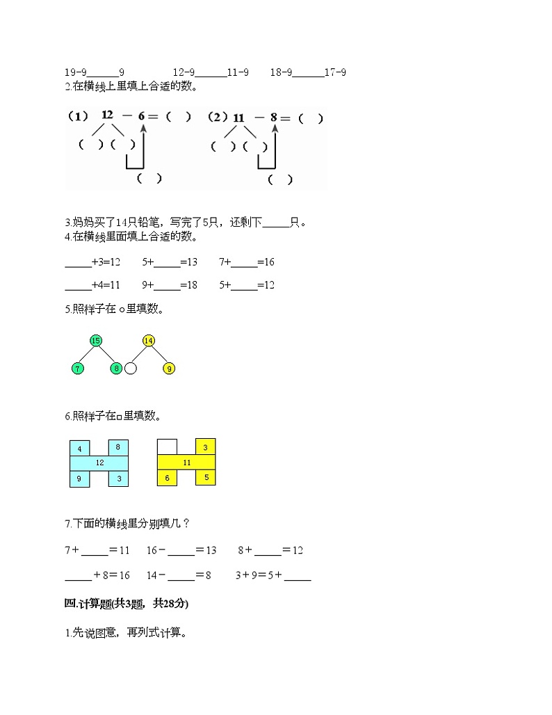 一年级上册数学试题-第九单元 20以内的减法 测试卷-冀教版（含答案）02