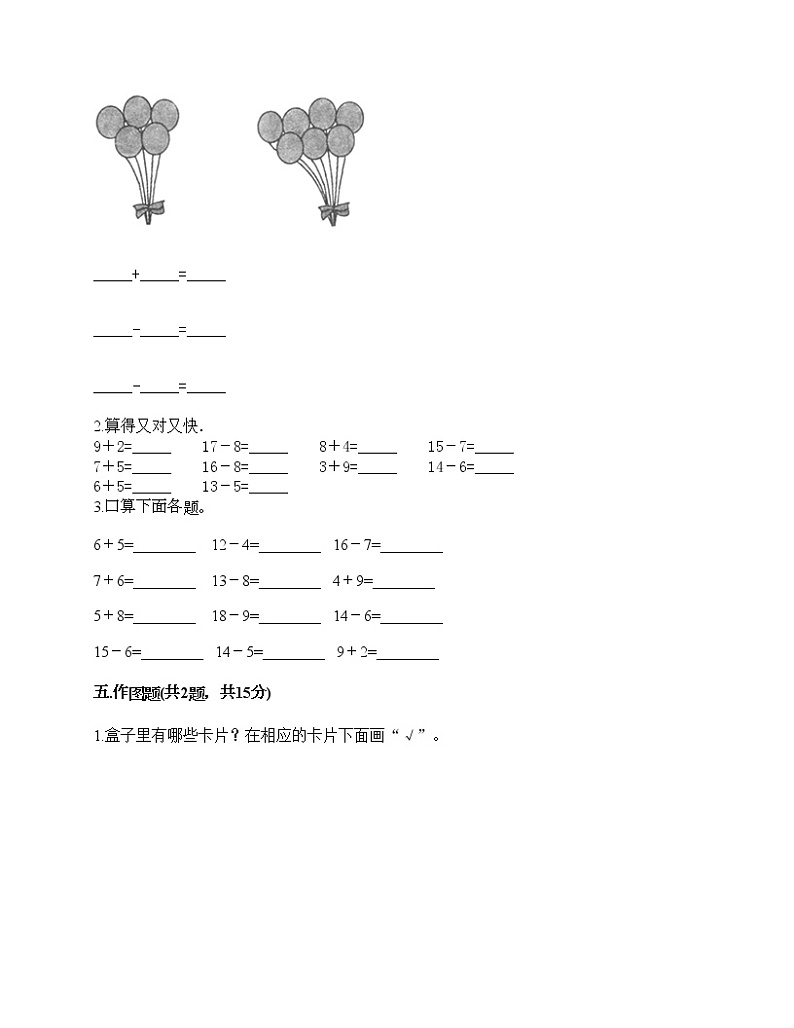 一年级上册数学试题-第九单元 20以内的减法 测试卷-冀教版（含答案）03