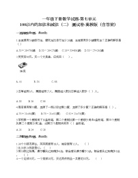 小学数学七 100以内的加法和减法（二）精品课后作业题