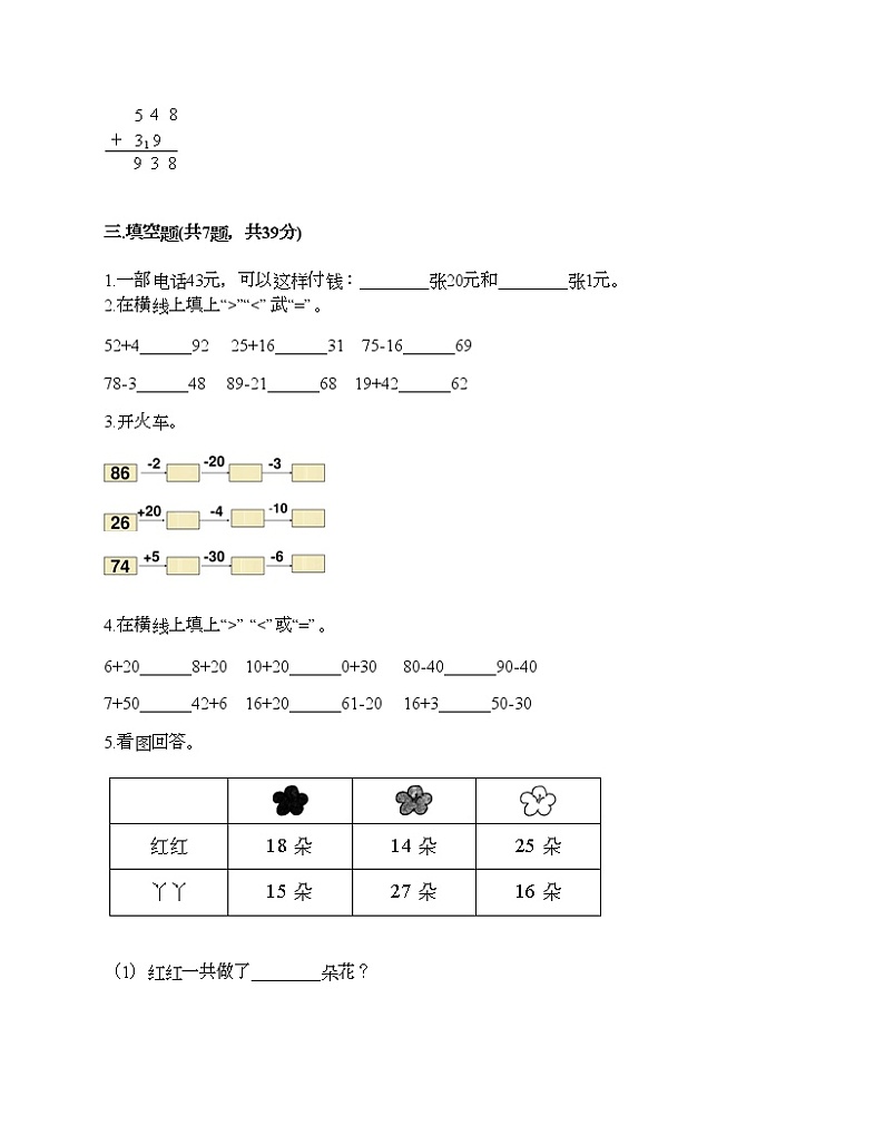 二年级上册数学试题-第二单元 加减混合运算 测试卷-冀教版（含答案）02