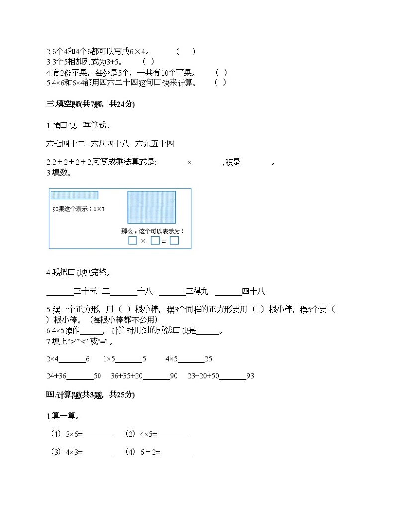 二年级上册数学试题-第三单元 表内乘法（一） 测试卷-冀教版（含答案）02