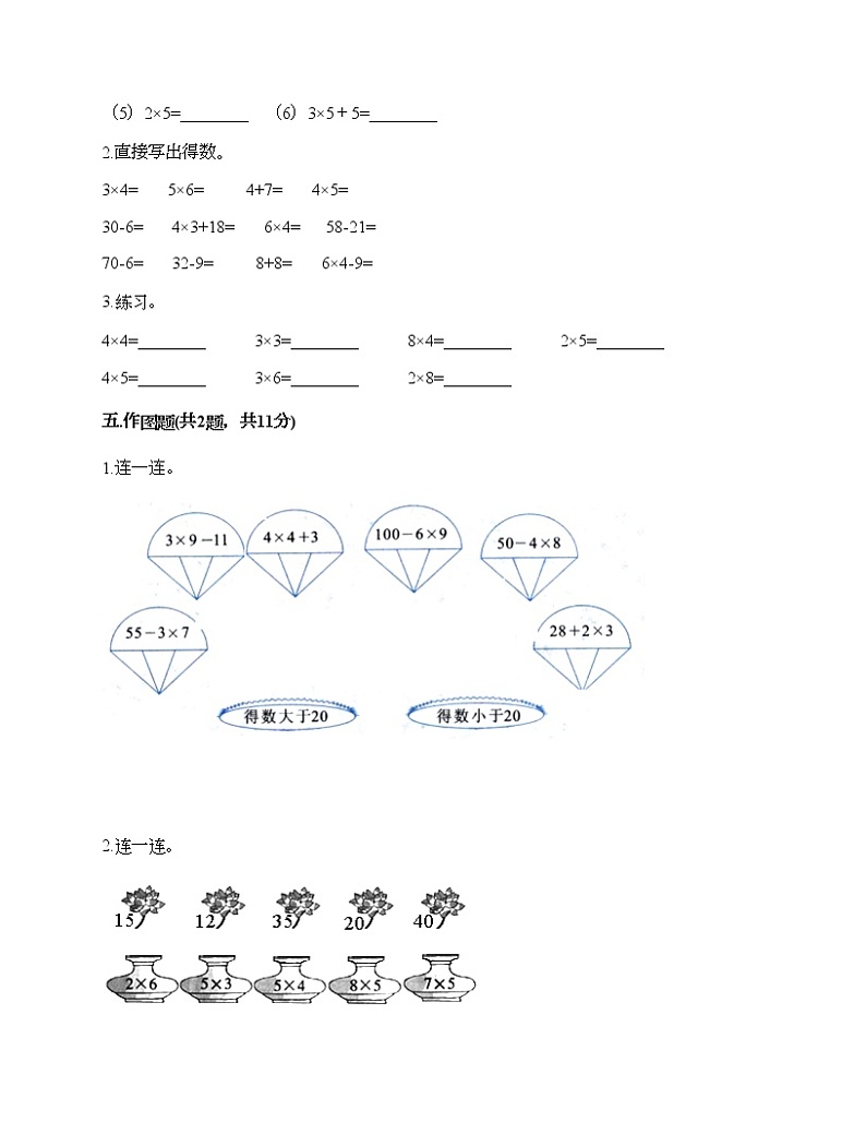 二年级上册数学试题-第三单元 表内乘法（一） 测试卷-冀教版（含答案）03