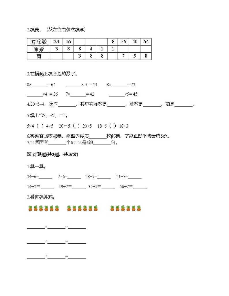 二年级上册数学试题-第五单元 表内除法（一） 测试卷-冀教版（含答案）02