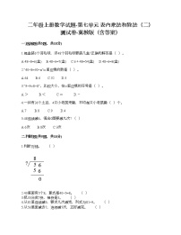 小学数学冀教版二年级上册七 表内乘法和除法（二）优秀复习练习题