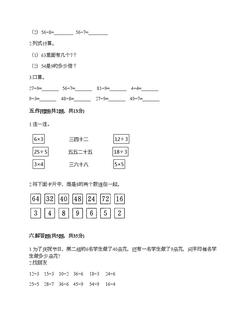 二年级上册数学试题-第七单元 表内乘法和除法（二） 测试卷-冀教版（含答案）03