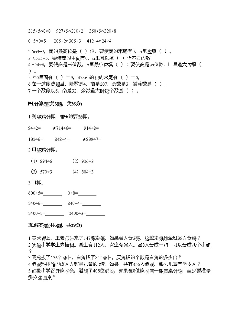 三年级上册数学试题-第四单元 两、三位数除以一位数 测试卷-冀教版（含答案）02