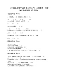 数学三年级上册二 两、三位数乘一位数综合与测试优秀课时练习