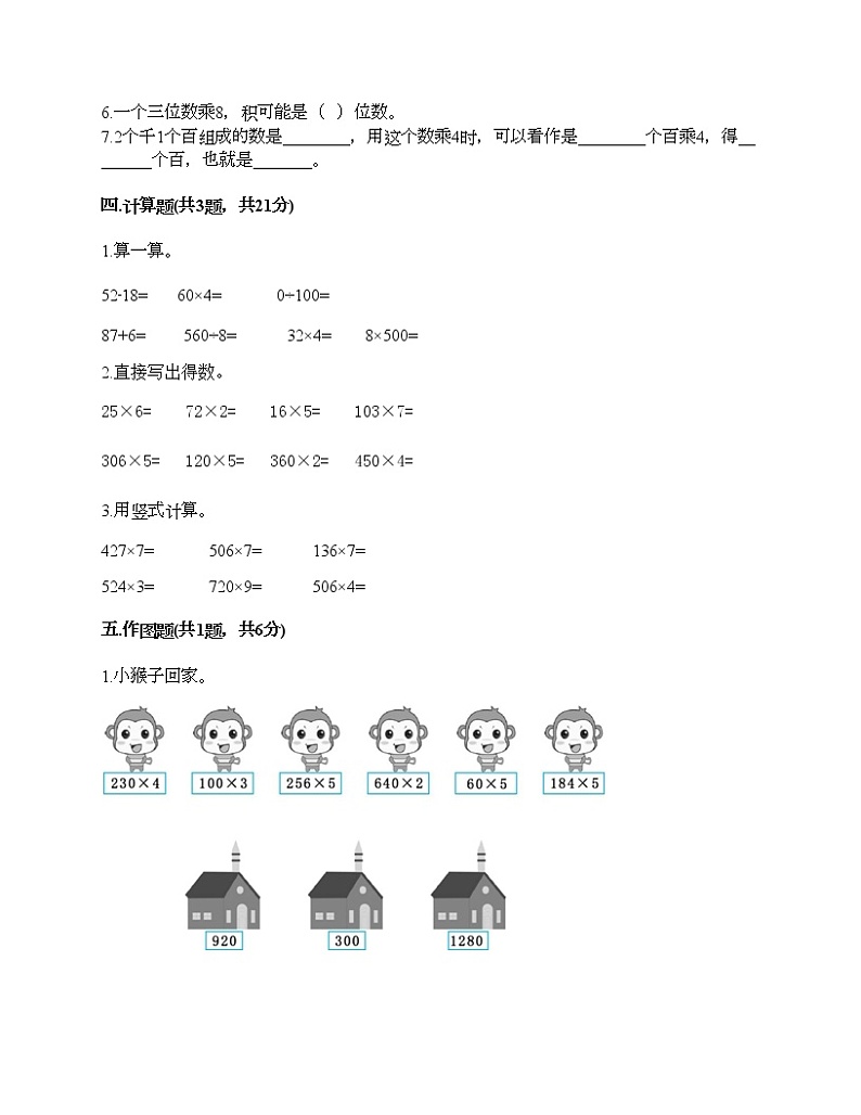 三年级上册数学试题-第二单元 两、三位数乘一位数 测试卷-冀教版（含答案）02