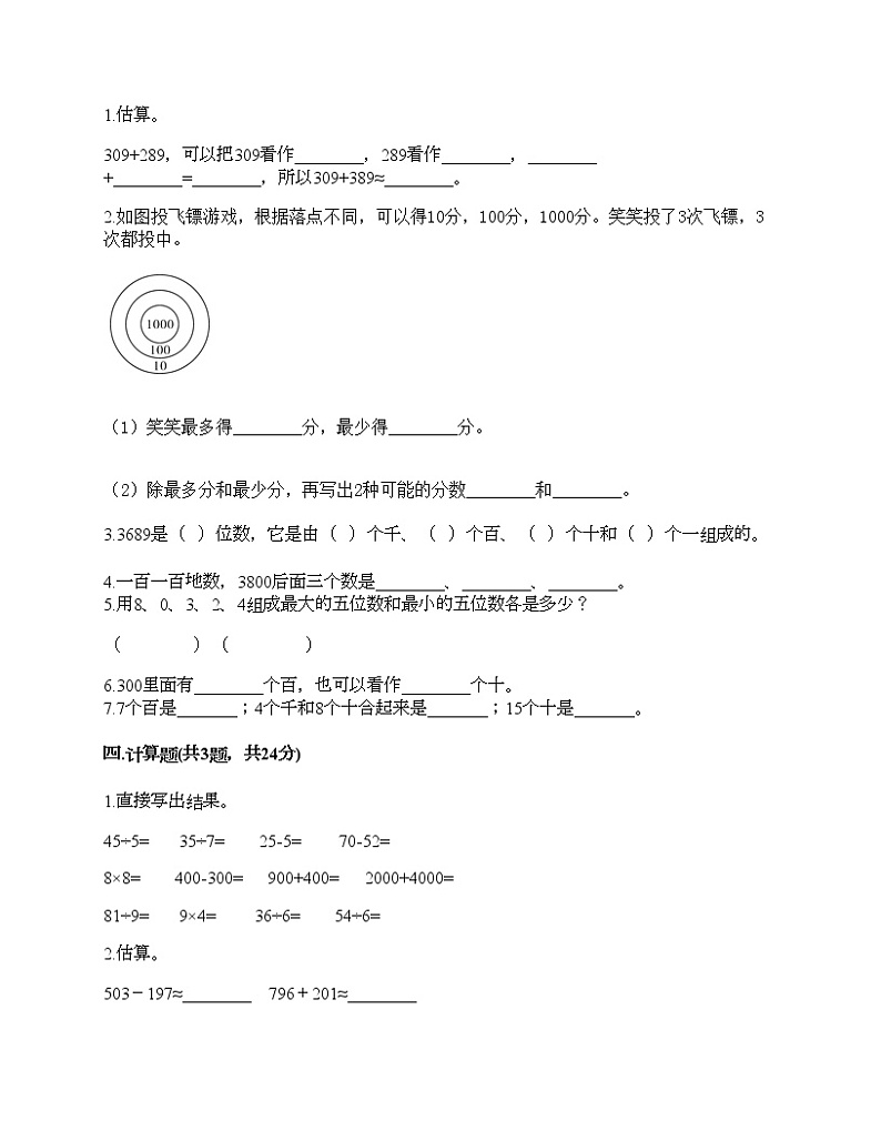 三年级上册数学试题-第一单元 生活中的大数 测试卷-冀教版（含答案）02