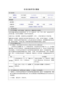 小学数学人教版三年级下册年、月、日教案